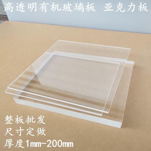 透明亚克力板材透明有机玻璃厚板打孔1.22*2.44米123456810mm